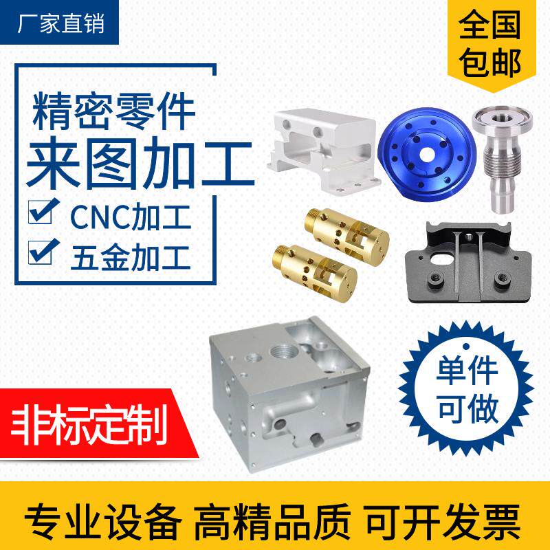 cnc加工机械五金零件加工数控车床铜铝合金铝板五轴加工定制