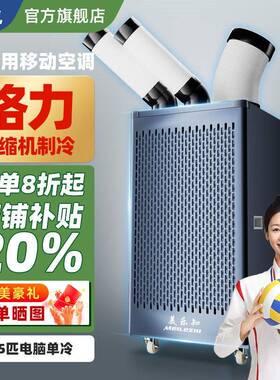 美乐知工业空调商用一体机车间冷气机制冷压缩机厨房岗位设备降温