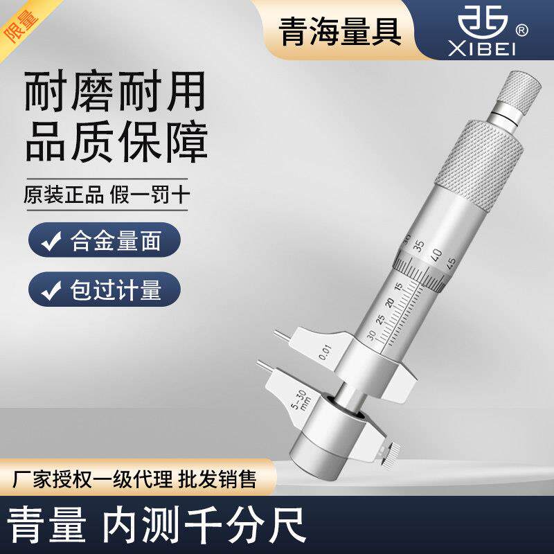 青海青量内径千分尺内测千分尺5-30/25-50mm0.01内孔直径测量尺