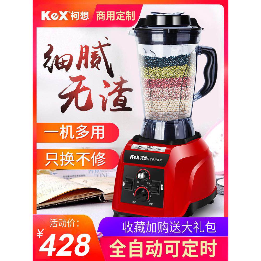 柯想豆浆机商用破壁机早餐店用现磨大容量大功率全自动家用料理机