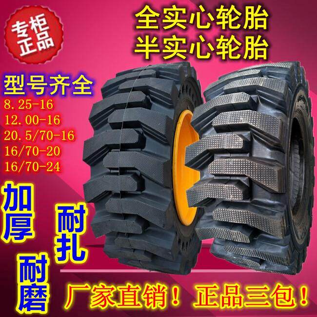 堆高机装载机半实心轮胎20.5/70-16 16/70-20 24耐磨耐穿刺型实心