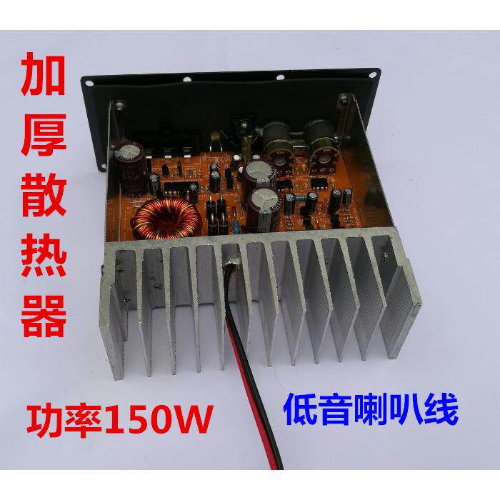 包邮150W全音/纯低音功放板大功率12V双管对管8-12寸车载低音炮芯
