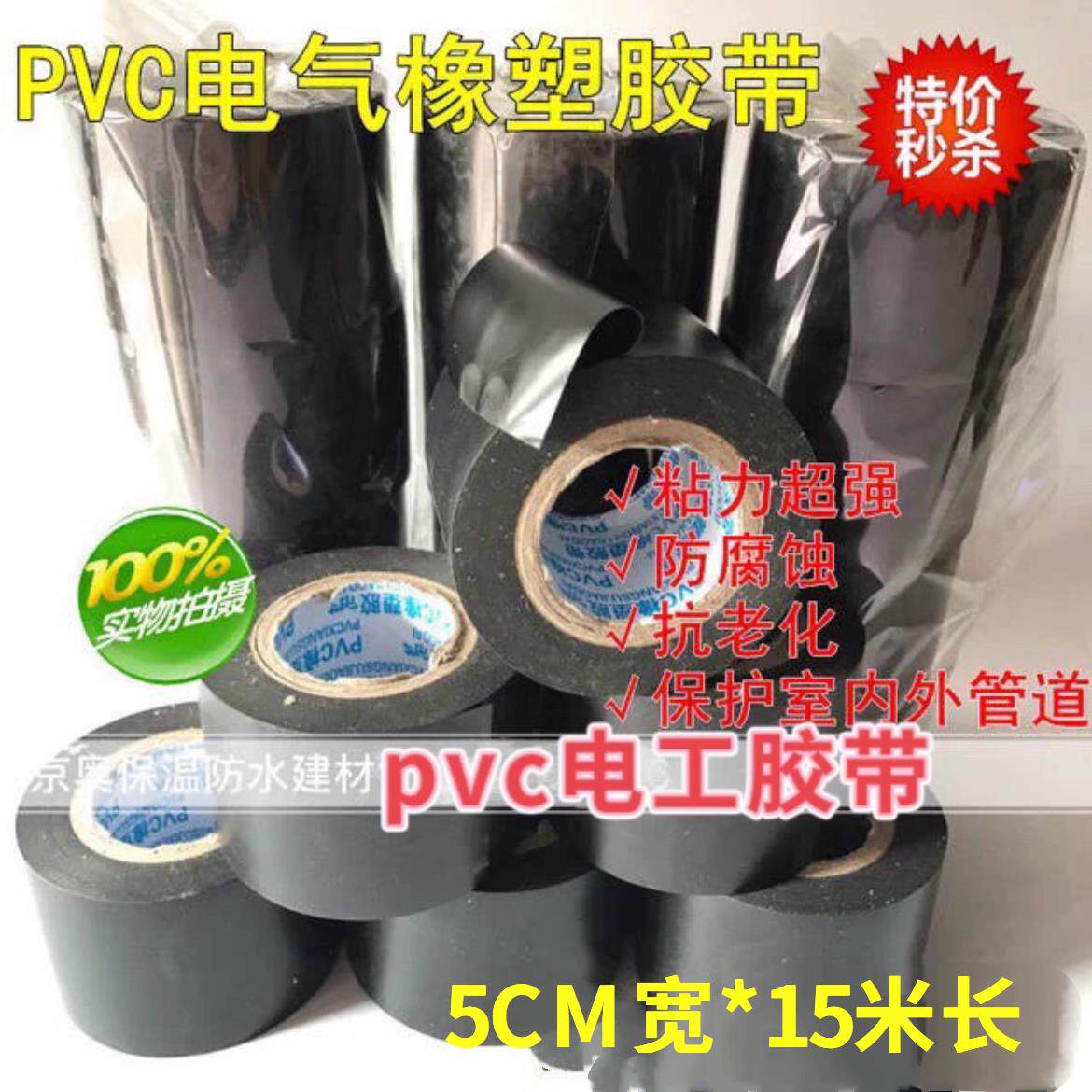 电工绝缘胶带5CM宽PVC电工电气胶布橡塑胶带保温绝缘高粘度胶热卖