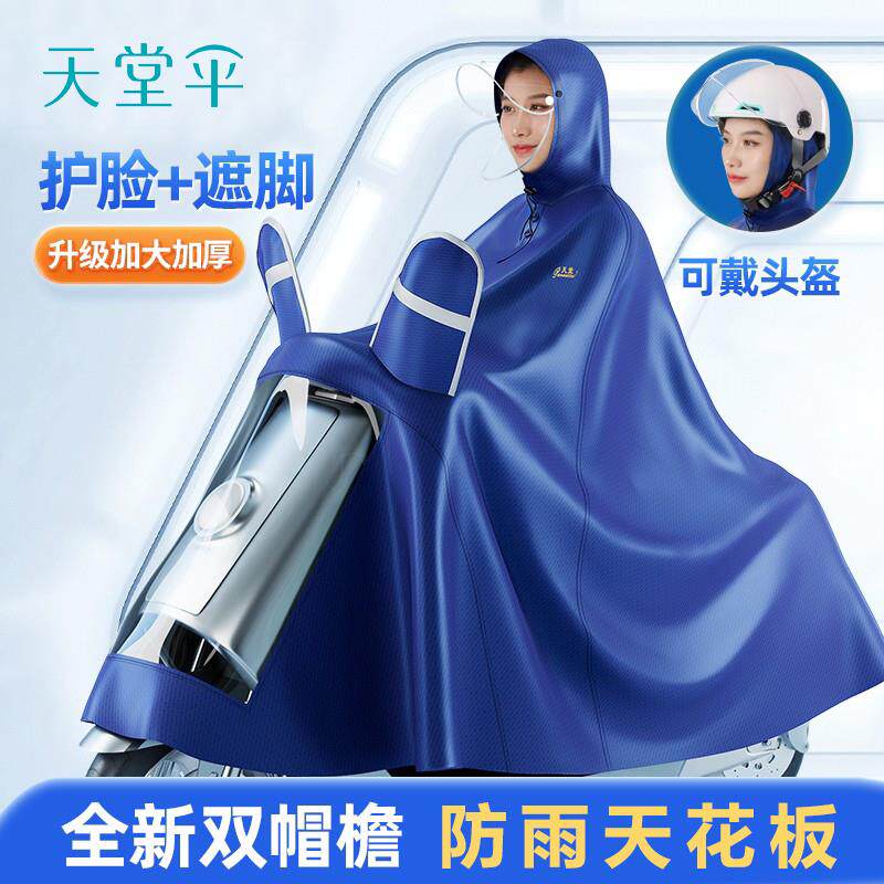 天堂2025新款雨衣电动车男款长版全身加大加厚双人机车骑行雨披