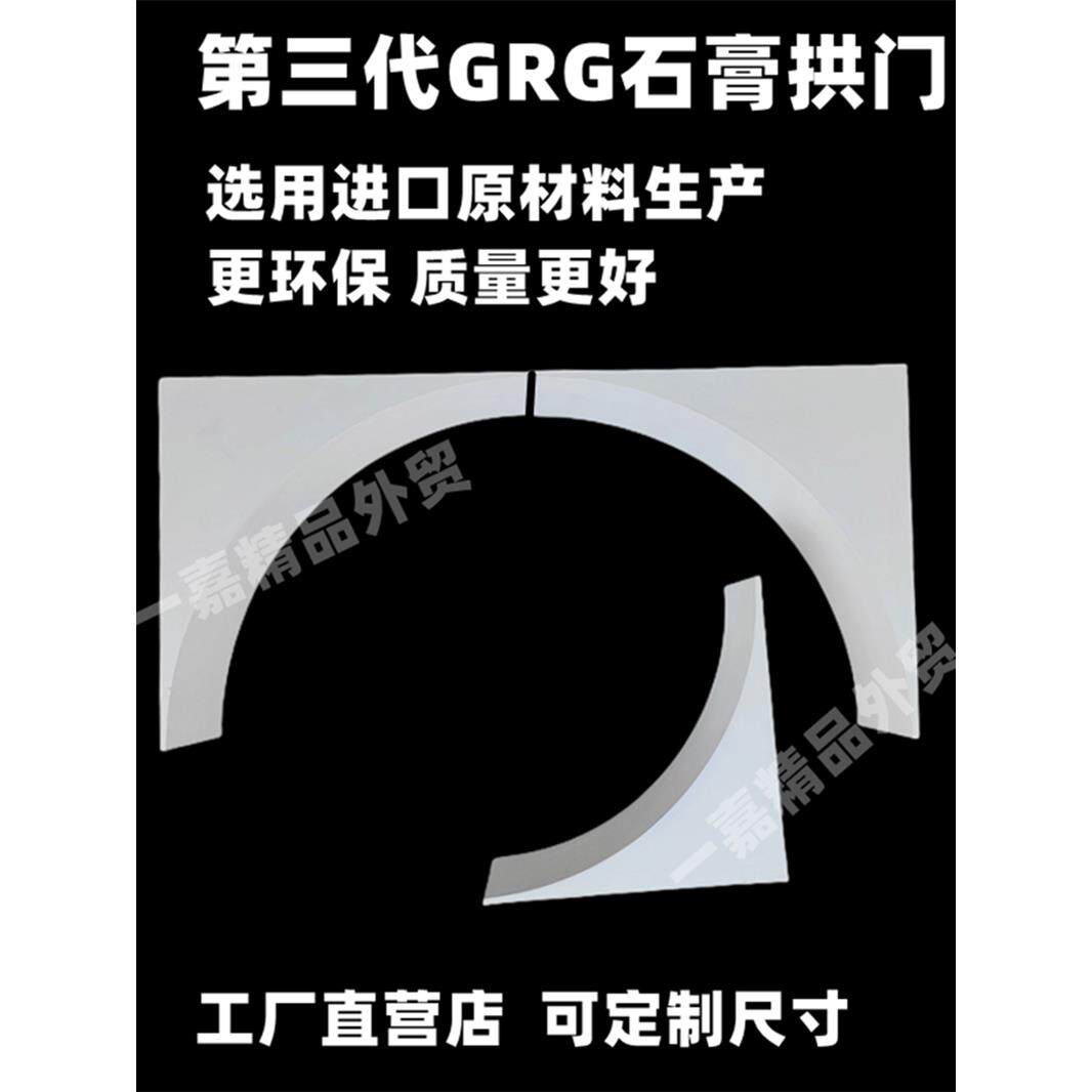 定制网红Grg石膏拱门通道半圆形拱门阳台方形拱门地中海弯曲石膏图片