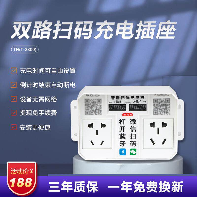 智能扫码充电插座电动车电瓶车充电桩出租房小区家用自行车充电器