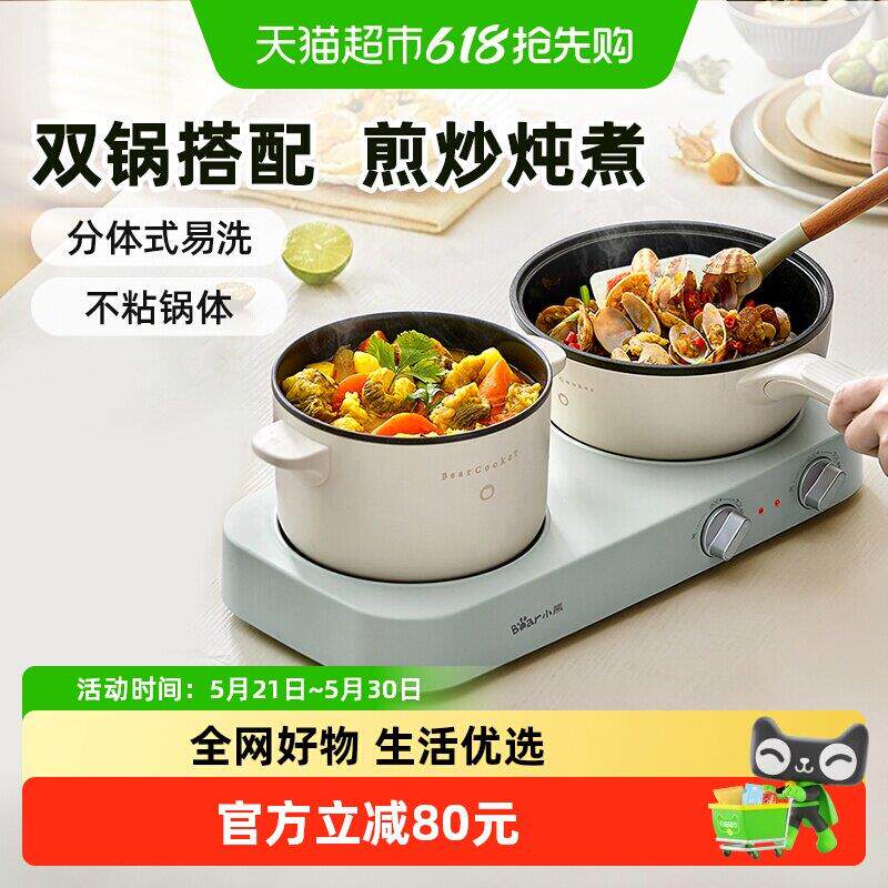 小熊双口瓦斯炉快煮锅家用两件式多功能小型锅宿舍锅电炒锅煮面锅