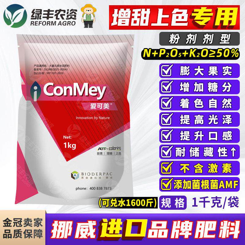挪威爱可美西瓜草莓桃子葡萄增甜剂膨大着色催红菌根菌肥水溶肥料