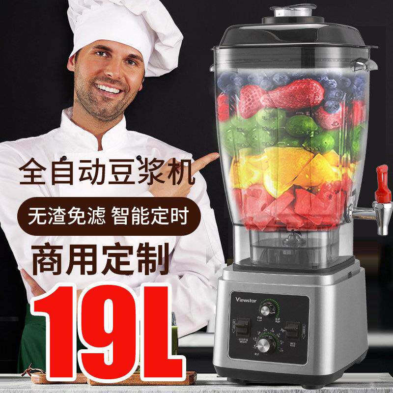 19升大型大容量破壁料理机商用豆浆机刨冰机果汁机干湿两用五谷糊