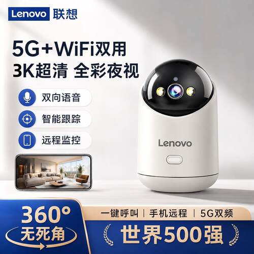 联想无线360度全景摄像头无死角家用连手机远程高清夜视5G监视器