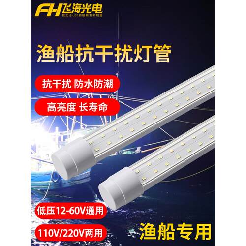 渔船鱼缸12V24V抗干扰防水Led灯110V220V防潮冷库户外超亮灯
