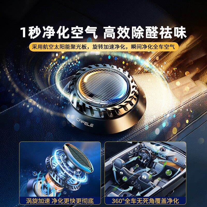 太阳能车载空气净化器汽车消除异味新车除甲醛加湿车内专用香薰机