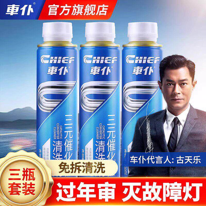 3瓶装车仆三元崔化洗剂清洗剂汽车三元催化氧传感器清除积碳免拆