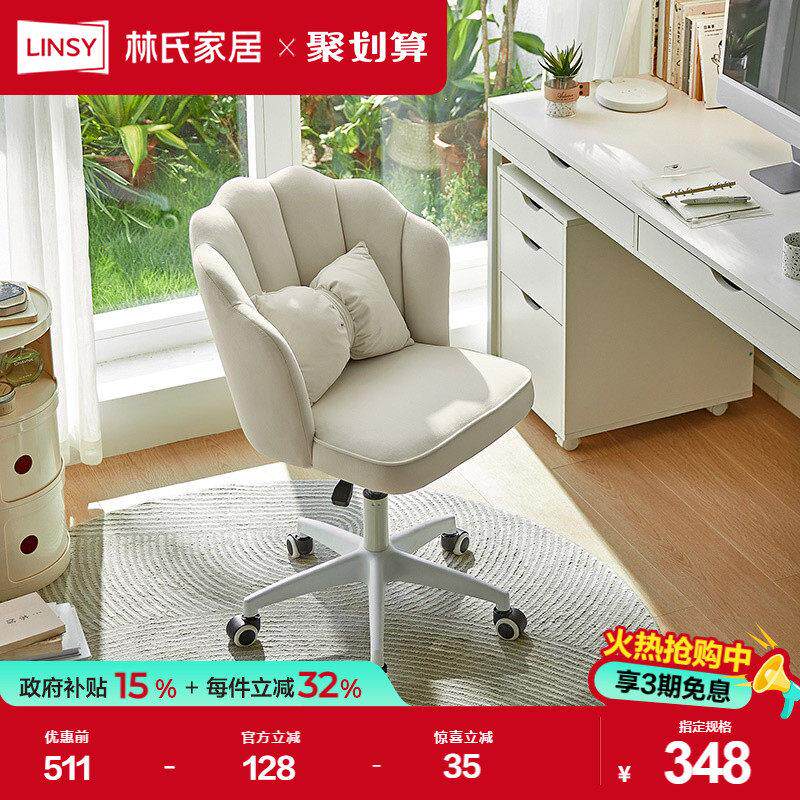 林氏家居学习电脑椅子靠揹人体工学办公椅可旋转椅化妆椅凳子木业