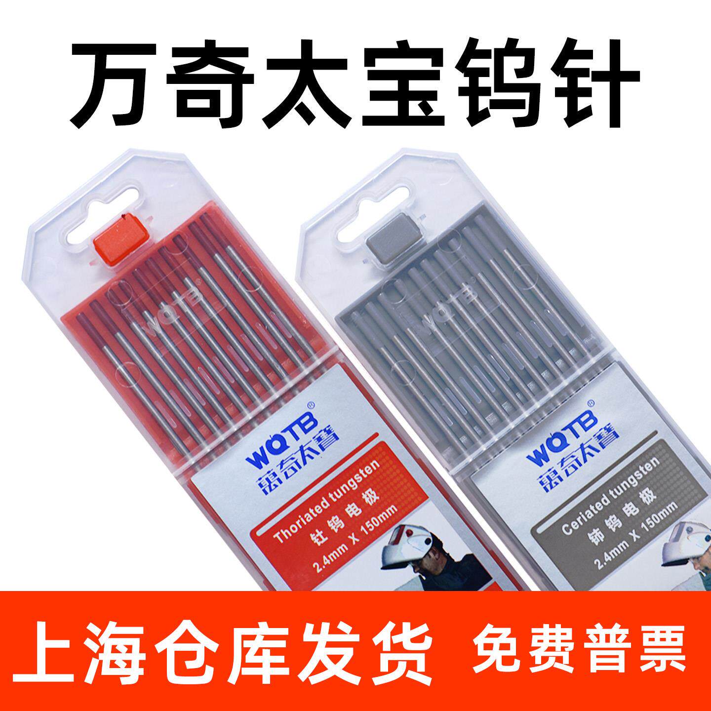 正品万奇太宝钨针乌针钨棒乌棒焊针钨极针钨电极乌极针氩弧焊钨针