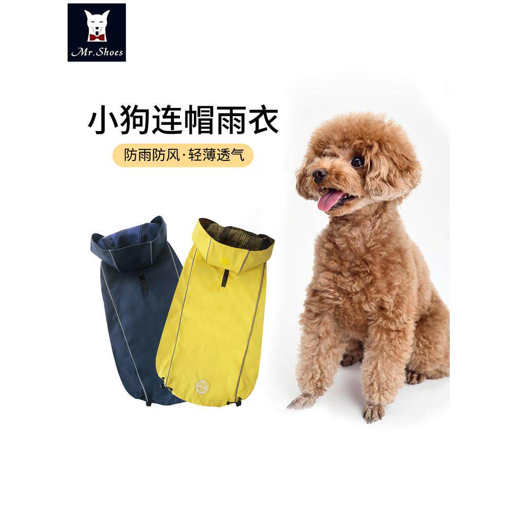 狗狗雨衣夏季狗衣服泰迪柯基法斗柴犬小型犬夏天薄款宠物雨衣雨披