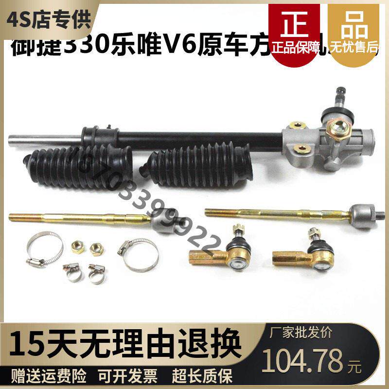 适配御捷电动汽车配件御捷330方向机总成转向机乐唯V6转向机总成