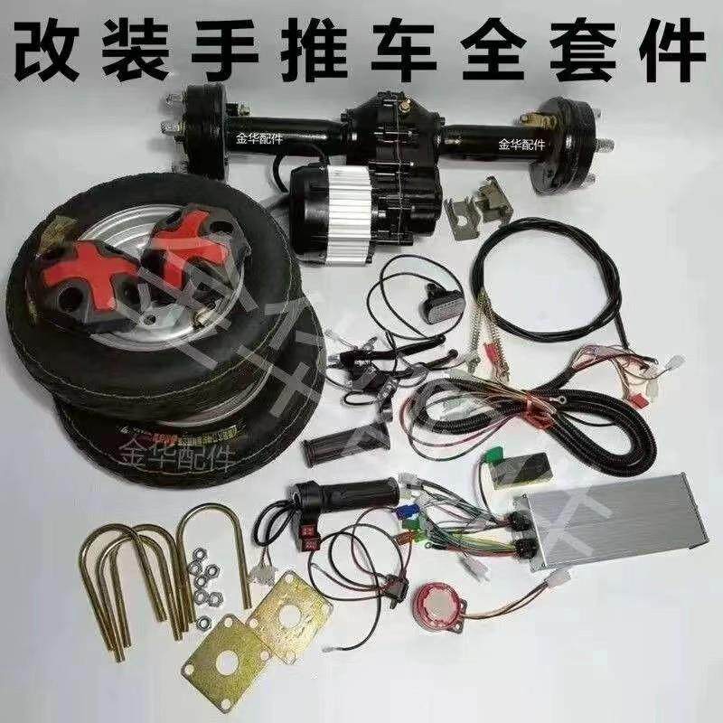 电动手推车后桥电机 改装套件工程车平板车控制器配件
