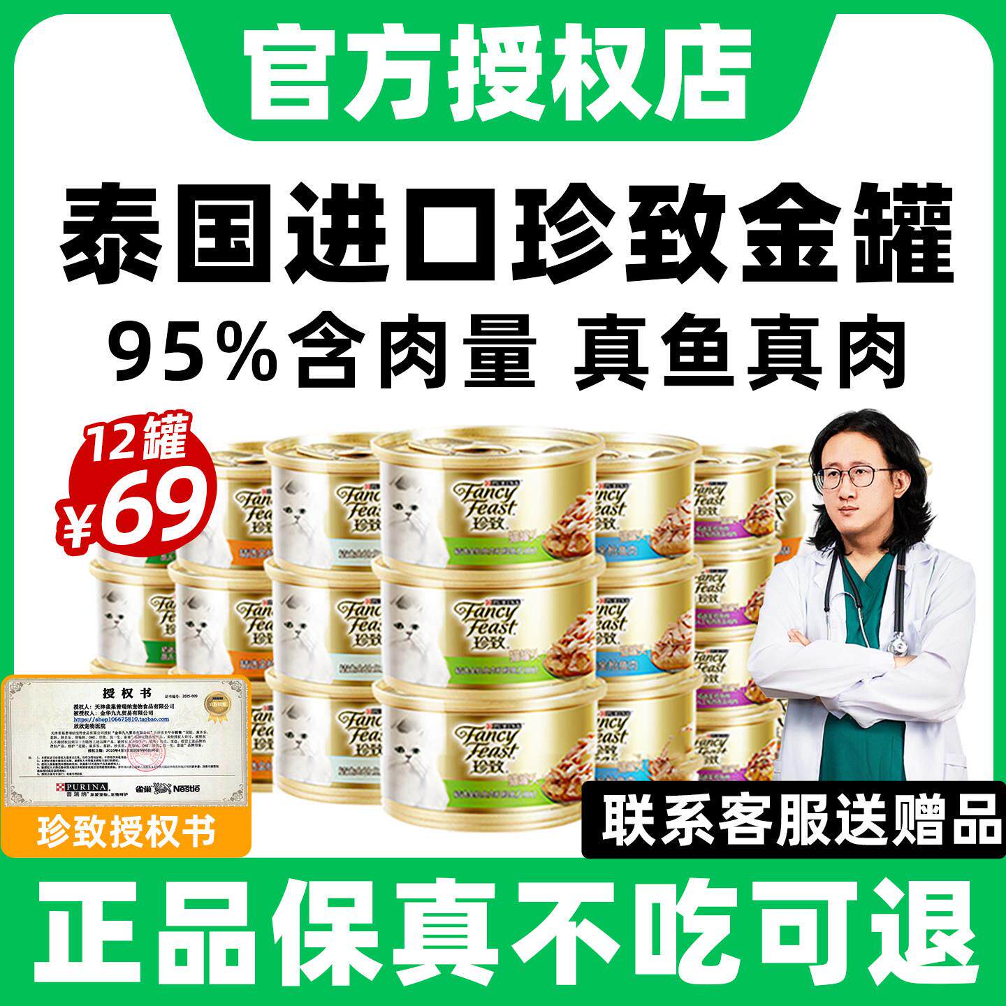 珍致猫罐头白金24罐宠物零食主食猫咪罐头补充营养湿粮猫保湿