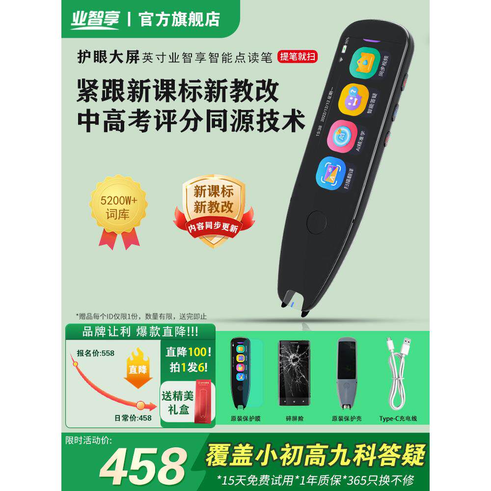 业智享词典笔点读笔智能电子高速翻译英语学习笔全科笔专业扫读笔
