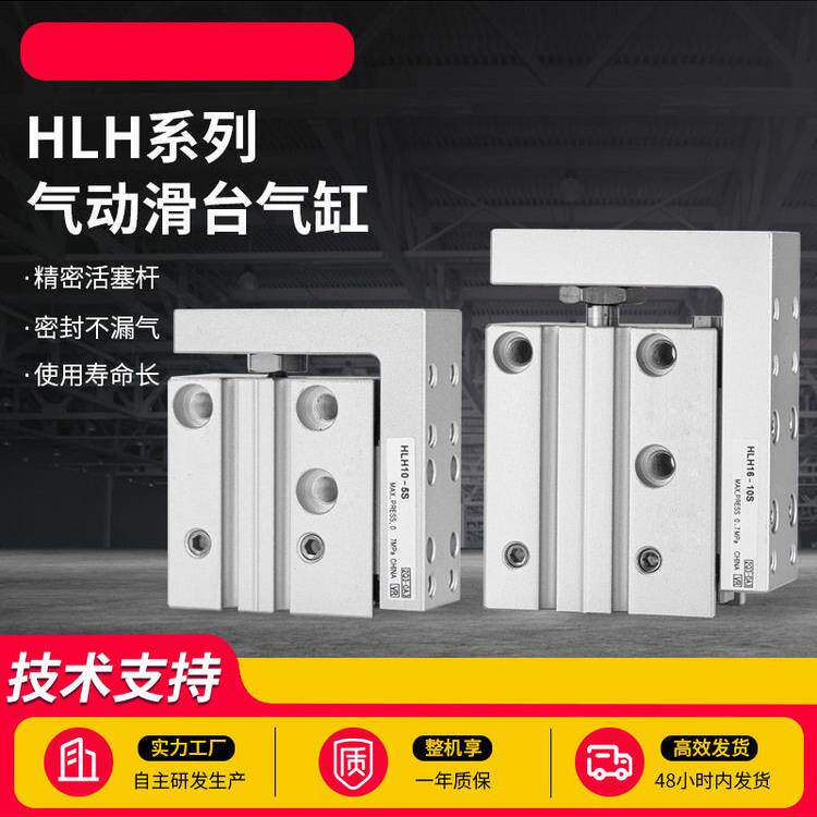 HLH滑台气缸精密侧轨型 HLH/6/10/16/20-10X15X20X25