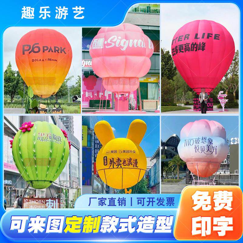 大型网红充气热气球气模 印字广告开业商场悬吊美陈打卡 空飘露营