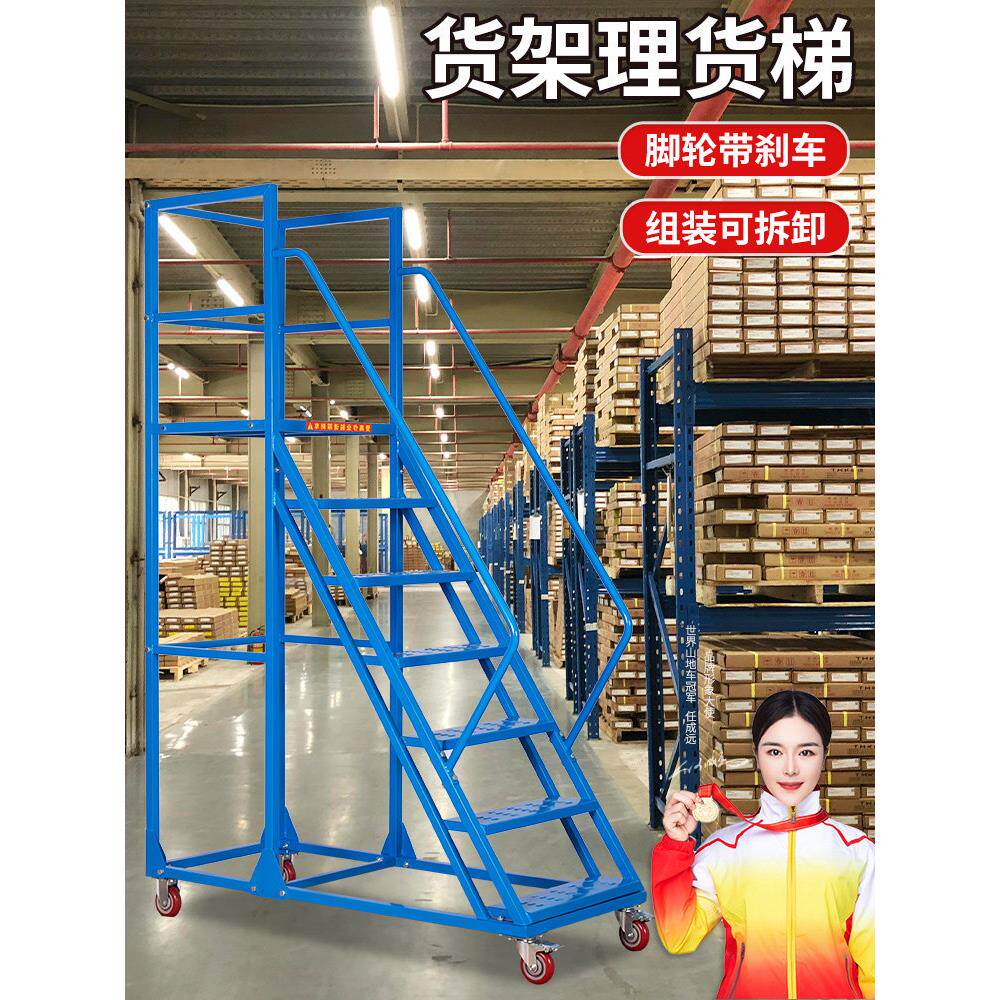 仓库登高梯移动梯子带轮平台库房货架搬货取物登高车家用理货梯子