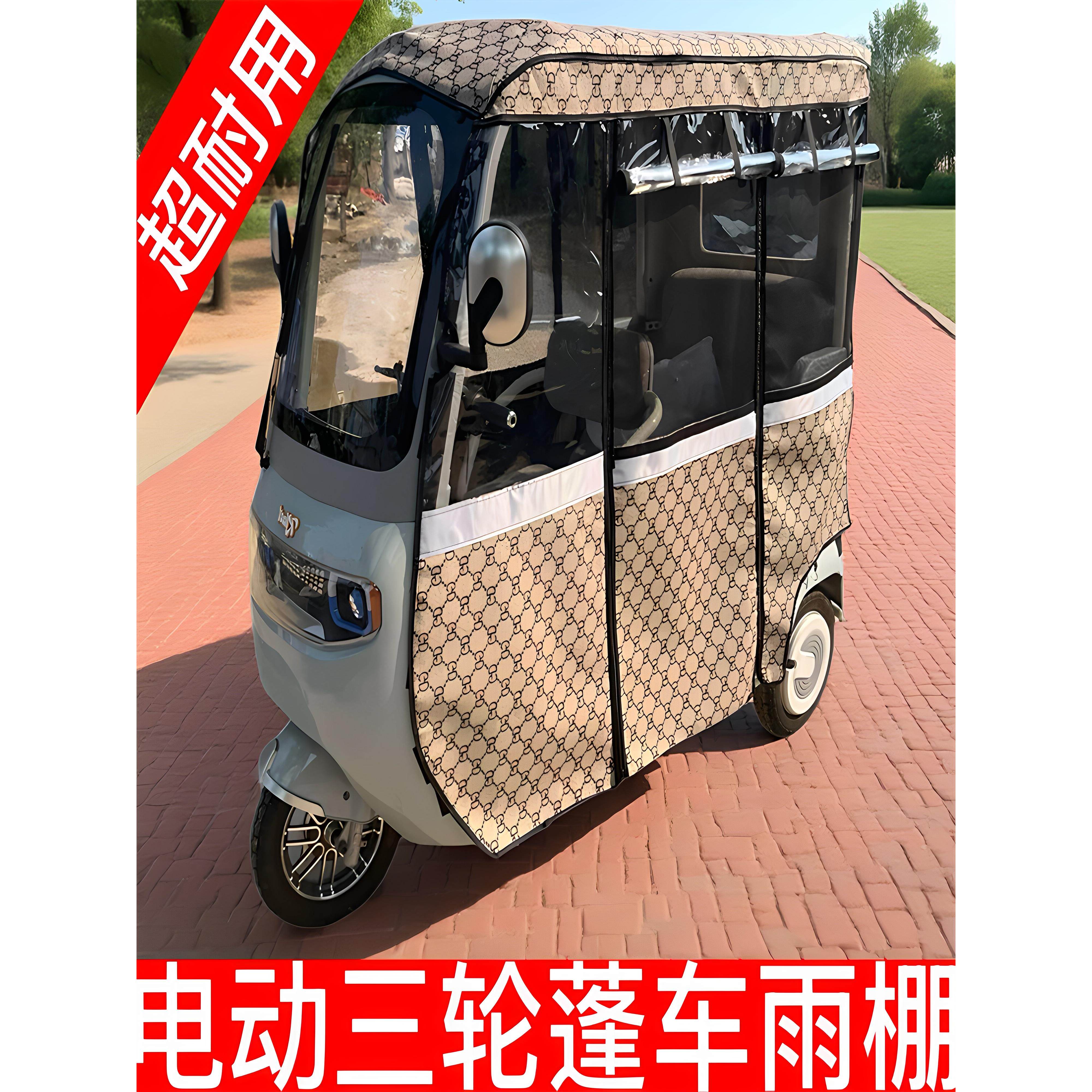 采购产品电动三轮车雨棚，新雨棚，车棚，防晒纱布，四季适用，三