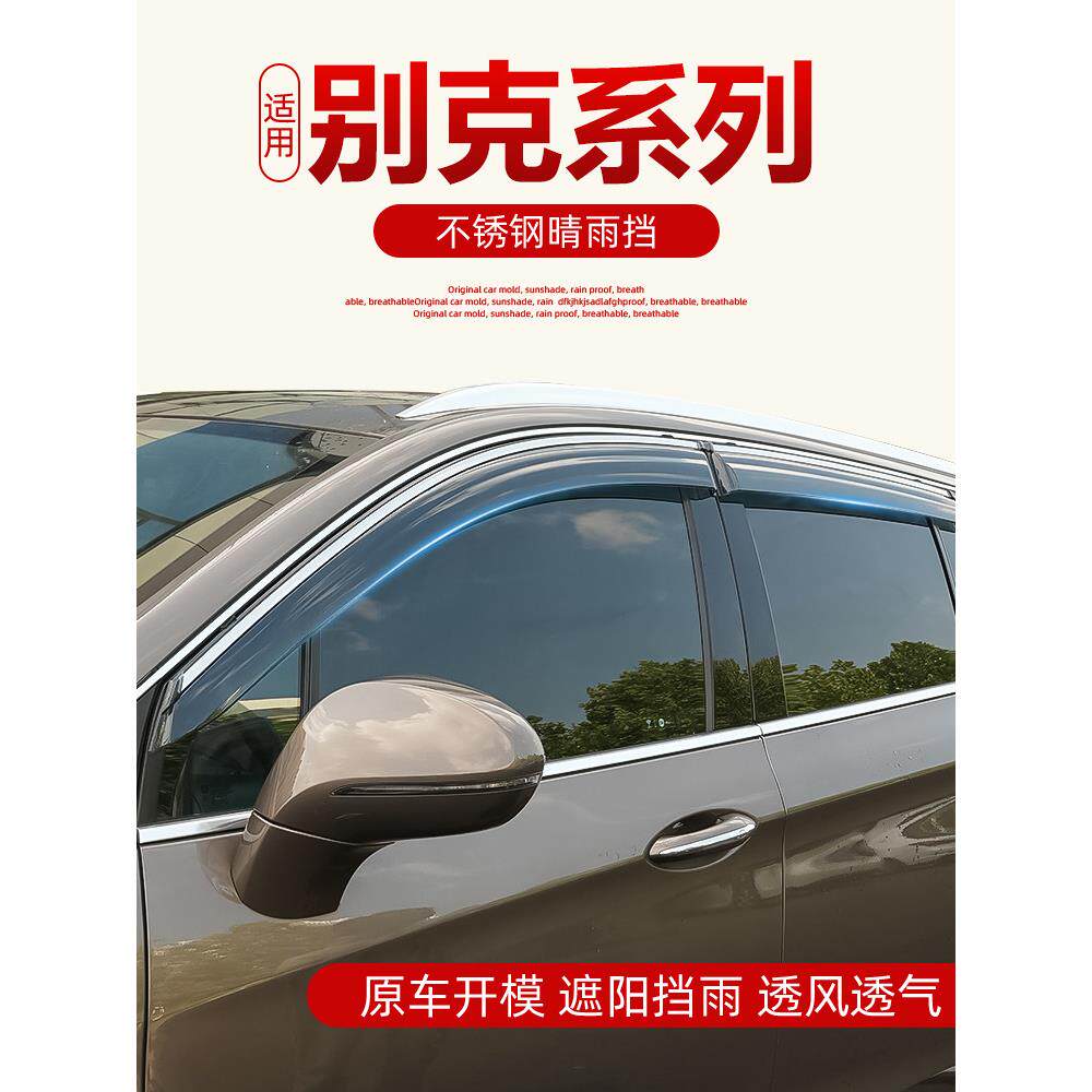 适用于别克昂科威PLUS昂科旗昂科拉E5英朗君威君越车窗晴雨挡雨眉