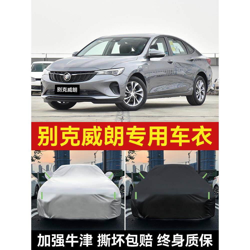 别克威朗车衣车罩pro gs专用防雨防晒隔热遮阳车套两厢加厚2023款