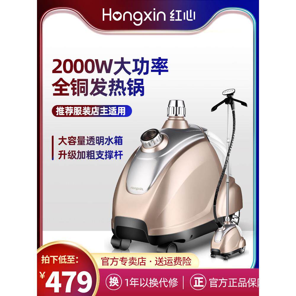 红心蒸汽挂烫机2713大功率烫衣服装店商用立式家用全铜内核电熨斗