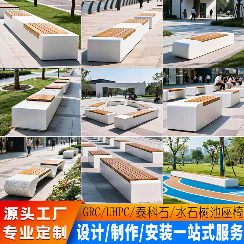 户外GRC座椅泰科石水磨石坐凳玻璃钢树池公园学校UHPC休闲椅定制