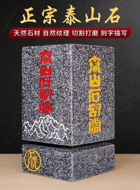 正宗山东泰安泰山石敢做真门道冲户外室内家居安全摆件
