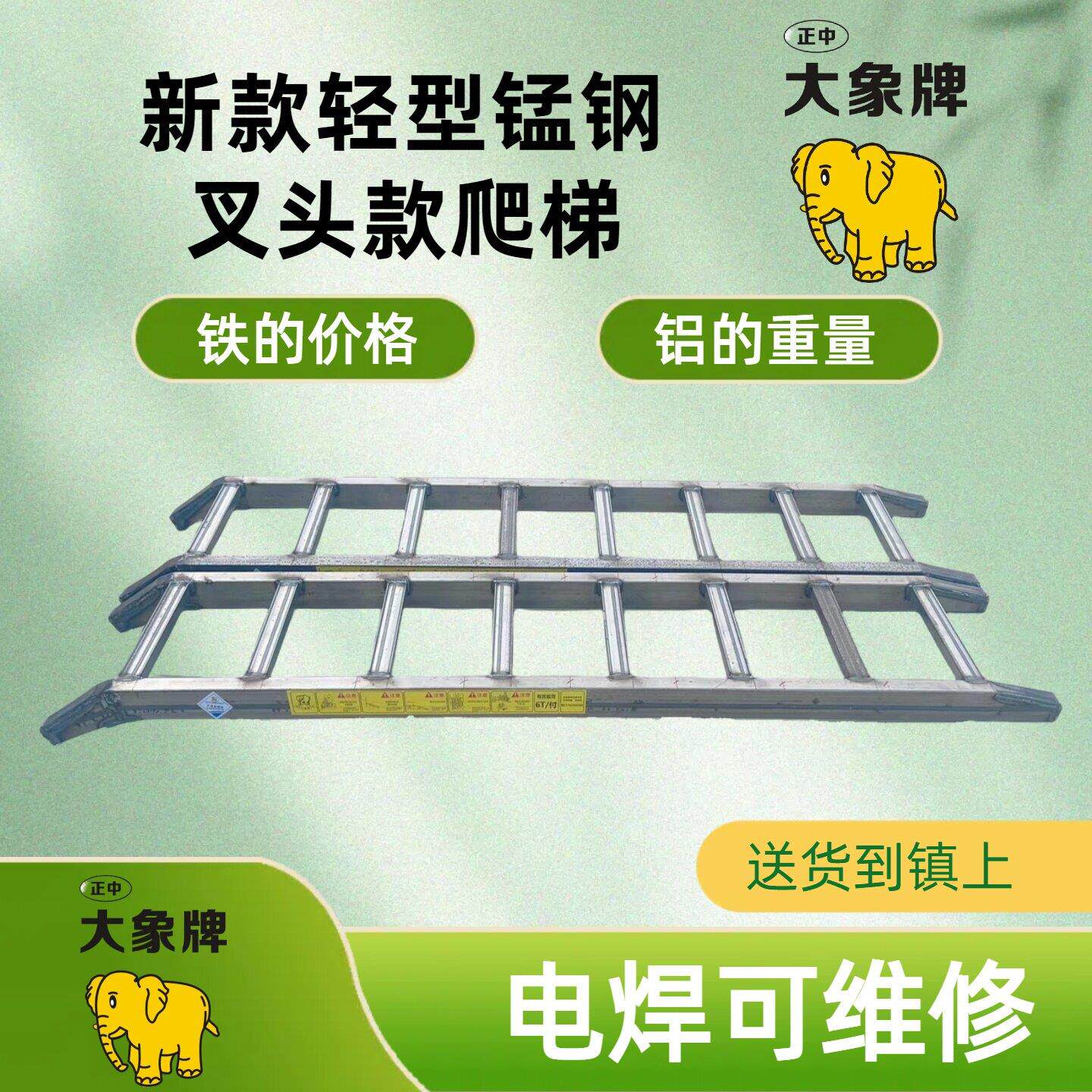 收割机锰钢爬梯拖拉机插秧机过沟彷铝合金大象牌跳板铁梯子桥板