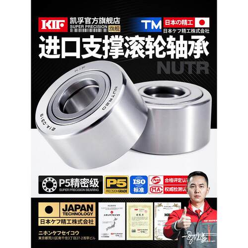 KIF进口NUTR15支撑滚轮滚针轴承17重型20重载25中心架30 35 40 50