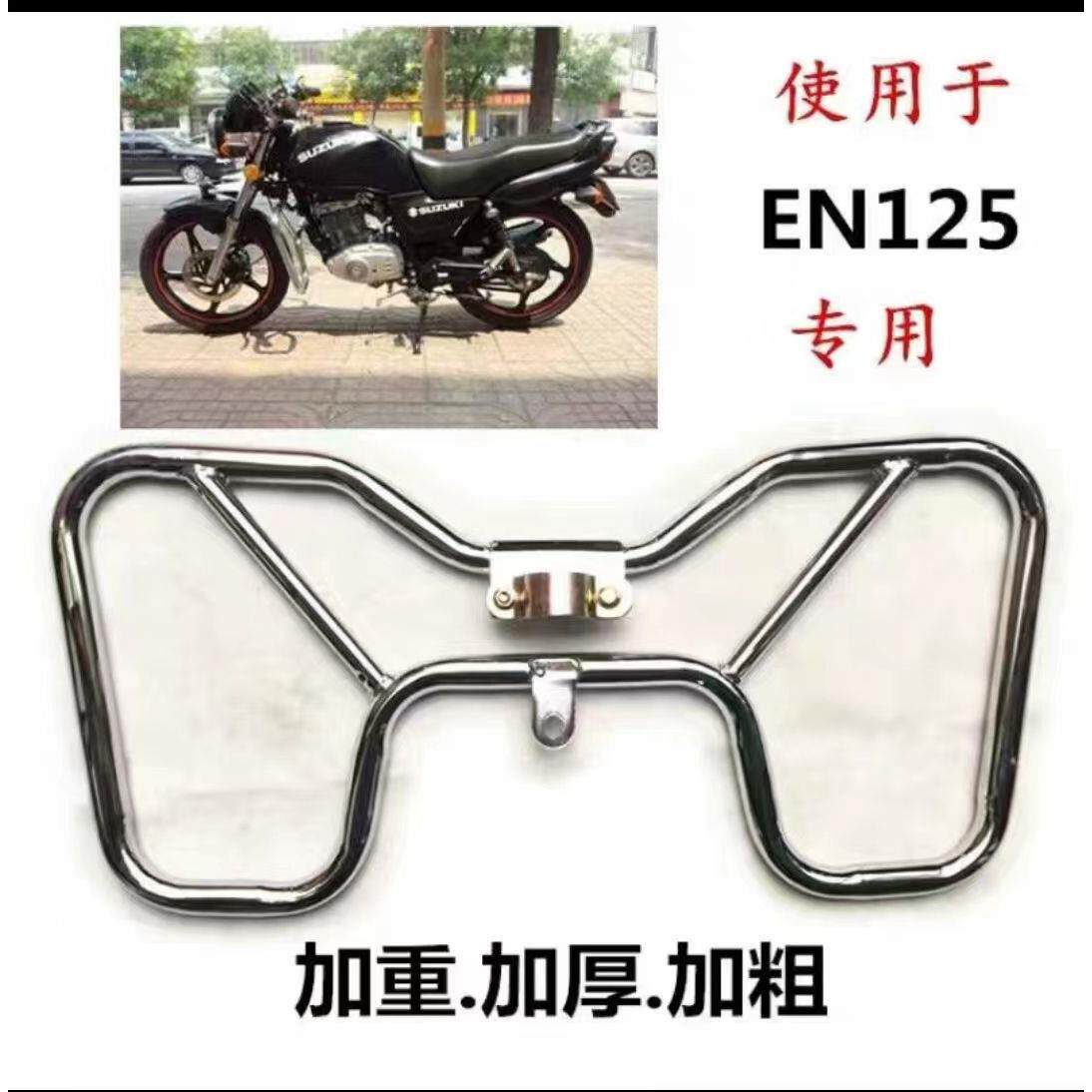 机车配件 铃木锐爽 EN125-2F/2E/3F/3E/EN150 保险杆护杠新老款