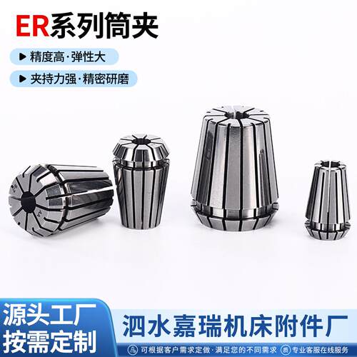 加工ER系列弹性筒夹A级精筒夹雕刻机淬火加硬ER系列弹性筒夹