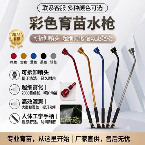 育苗水枪可拆卸喷头农业大棚灌溉铝合金2000目浇菜目数喷头