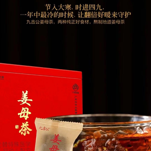 九吉公姜母茶 九吉公正品 送试喝装