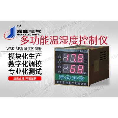 重庆嘉和温湿度控制仪智能数显多功能温湿度控制器温湿度感测器