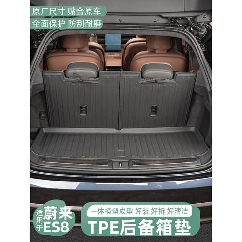 适用于23-25款蔚来ES8尾箱垫TPE专用es8后备箱垫汽车内饰配件用品