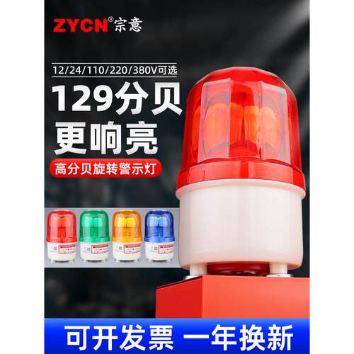 1101k声光报警器旋转警示灯警报灯车间闪烁爆闪高声分贝220v24v12