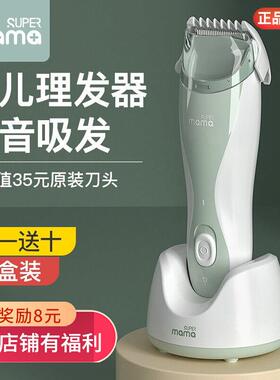 Supermama婴儿理发器静音超自动吸发宝宝剃头 发大人儿童家用推子