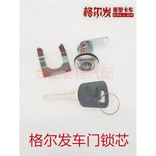 适用于江淮格尔发K3K5A3A5全车系车门锁芯钥匙门锁原厂货车配件