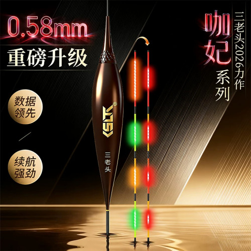 三老头咖妃0.58极细电子漂夜光漂