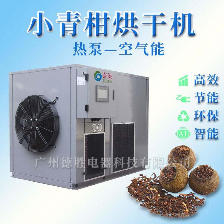 小青柑烘干机柑普茶烘干机无花果烘干机新会柑普茶烘干机干燥设备