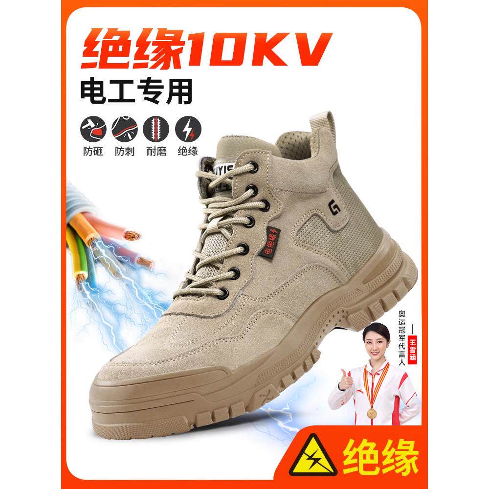 劳动保护鞋男电工绝缘10Kv夏季透气防摔防穿刺带钢板钢趾安全工作