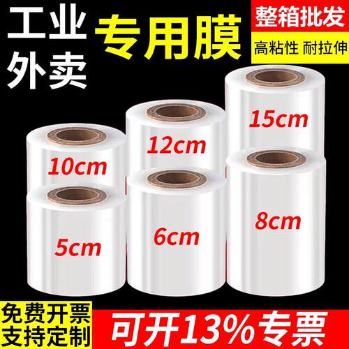 Pe缠绕膜小卷包装拉伸工业用5cm防漏围膜外送杯打包盒封口膜保鲜