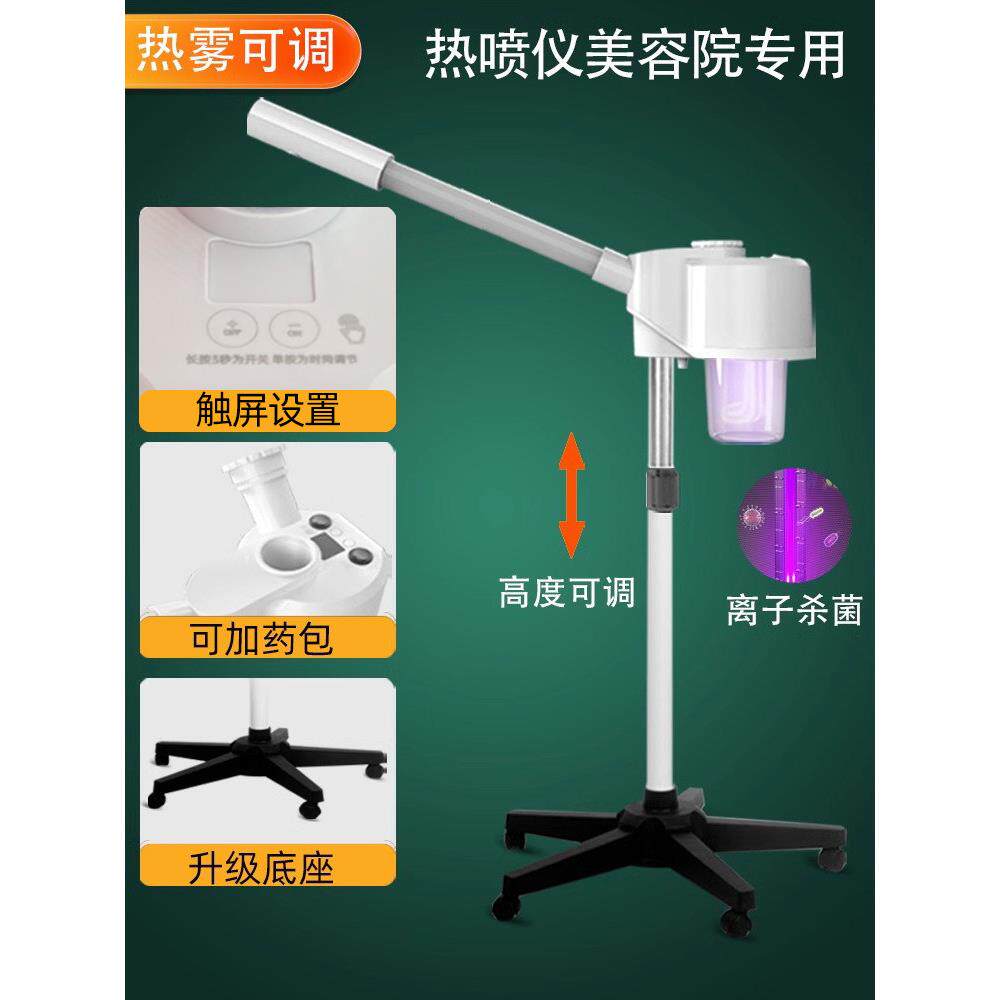热喷仪美容院专用冷热双喷蒸脸器打开毛孔脸部补水家用纳米喷雾机