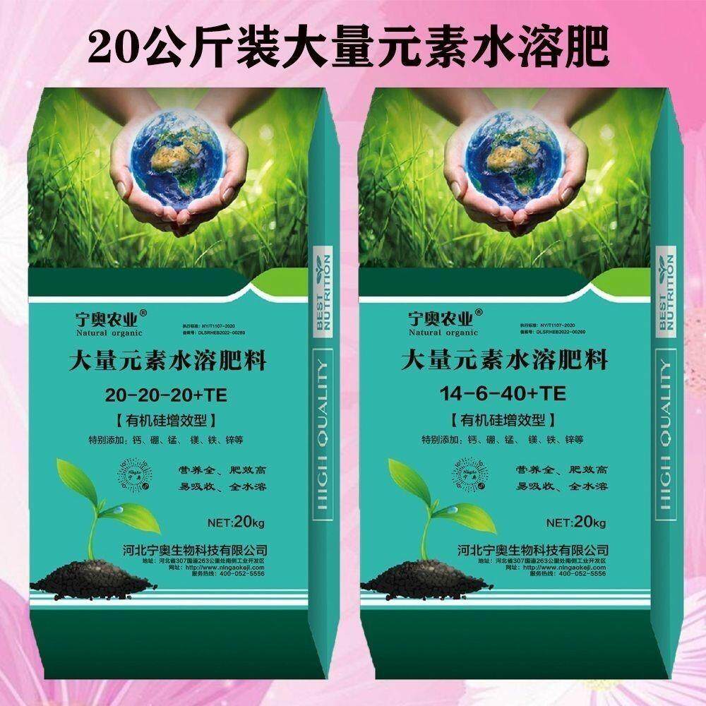 厂家直营大量元素平衡肥高钾肥有机水溶肥冲施肥20公斤大袋装